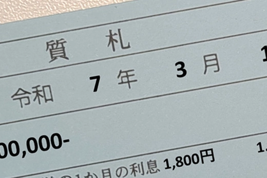 質札の見方