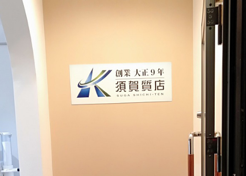渋谷営業所