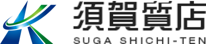 須賀質店