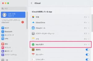 Macを探すをオフにする手順2